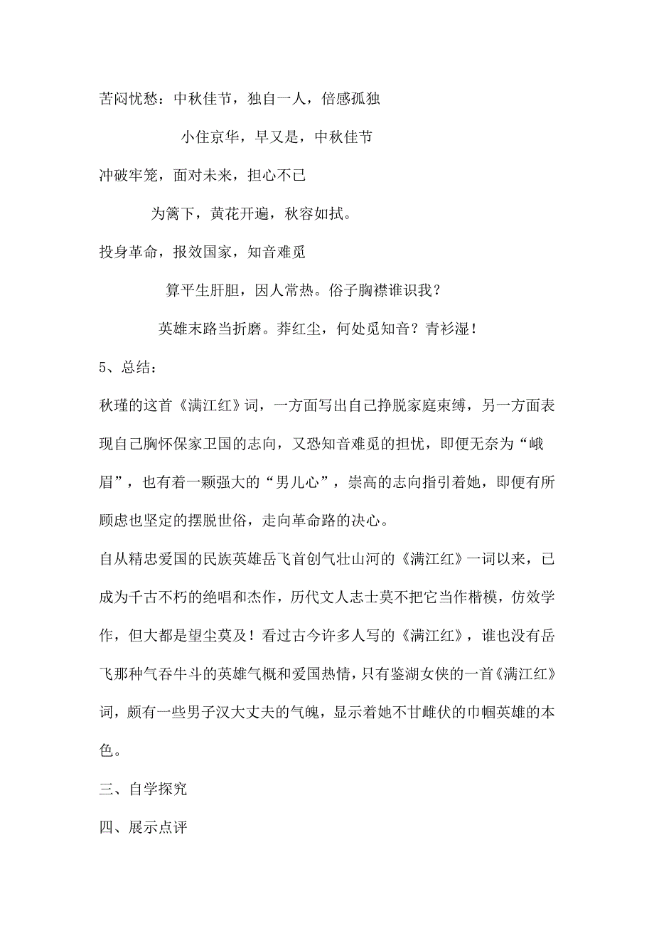 《满江红》(秋瑾)教案_第4页