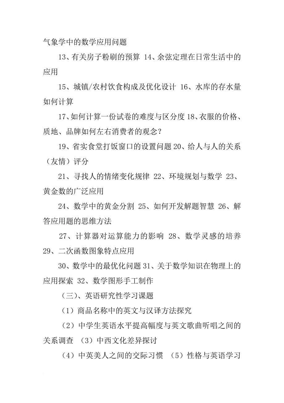 寓言的启迪研究性学习课题报告_第5页