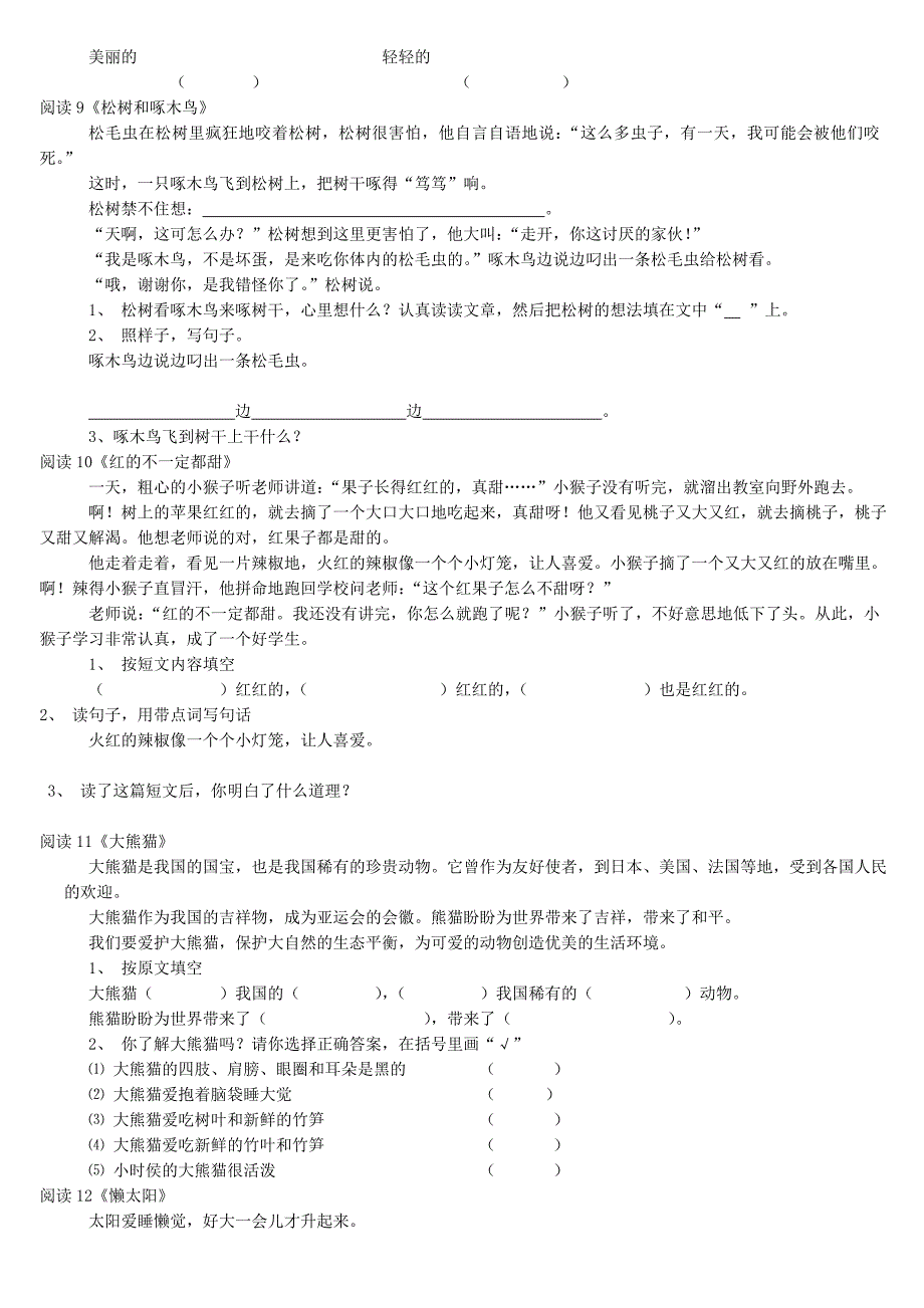 二年级30篇课外阅读训练题_第3页