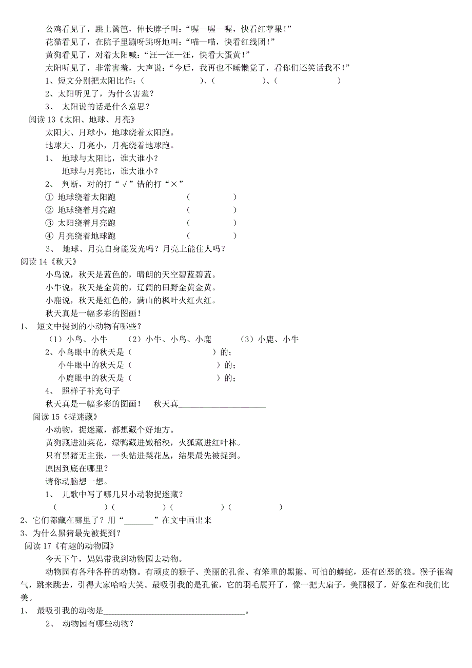 二年级30篇课外阅读训练题_第4页