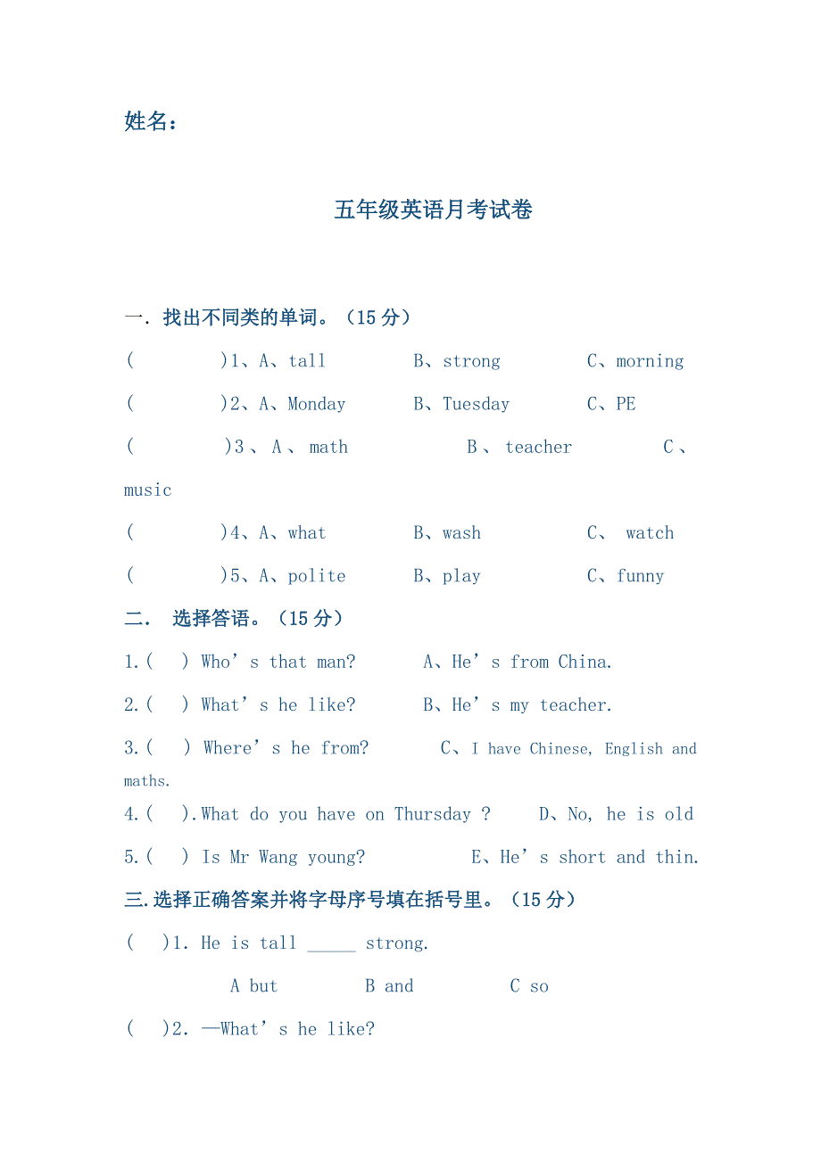五年级上册英语第一次月考试卷_第1页