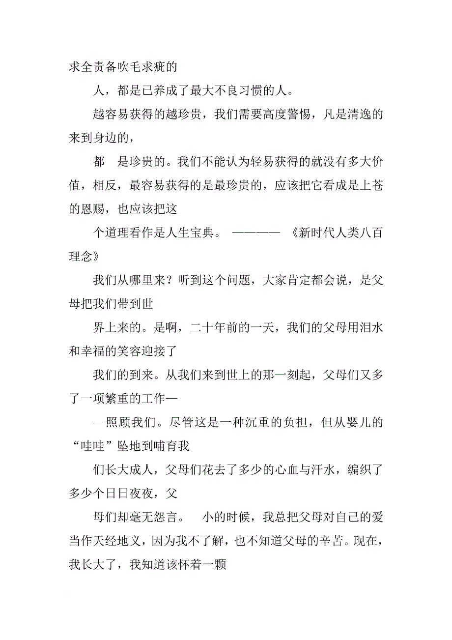 扫大街社会实践报告_第2页