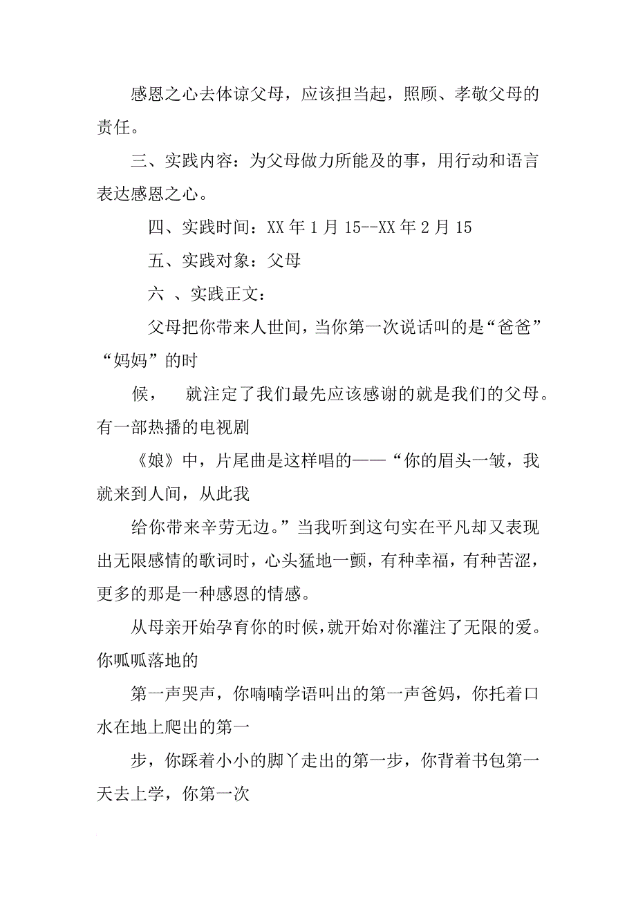 扫大街社会实践报告_第3页