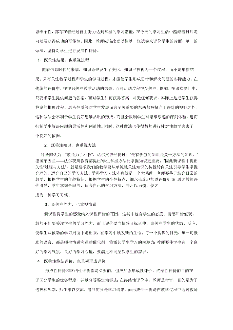 学生自主学习能力培养课题总结_第4页