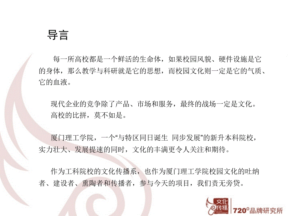 高校校园文化建设项目_第2页