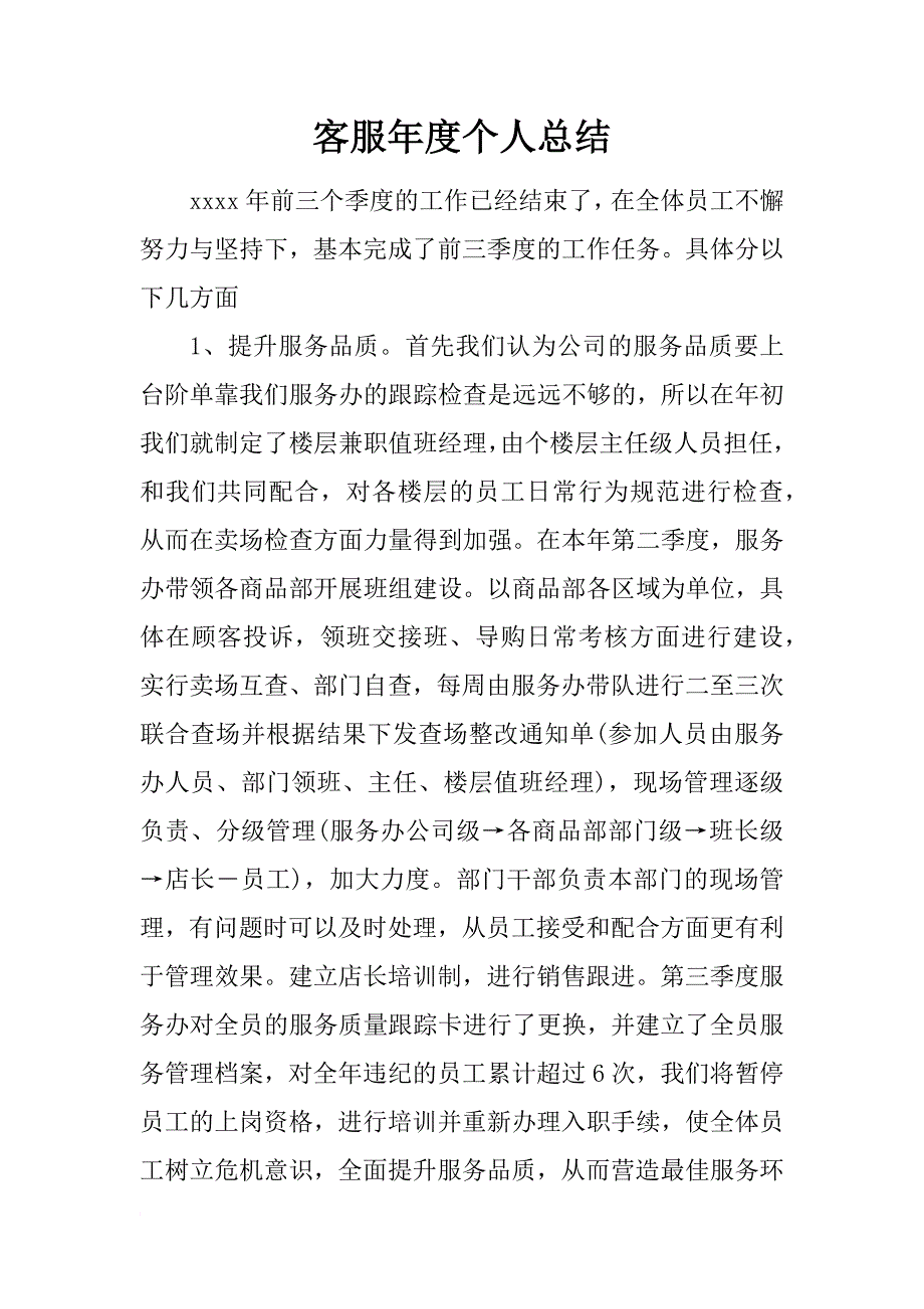 客服年度个人总结_第1页