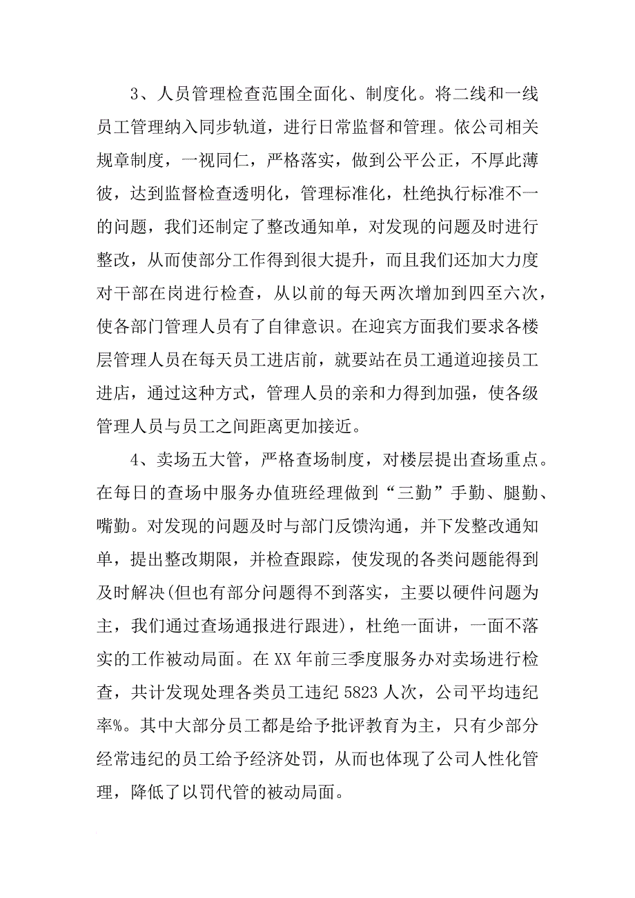 客服年度个人总结_第3页