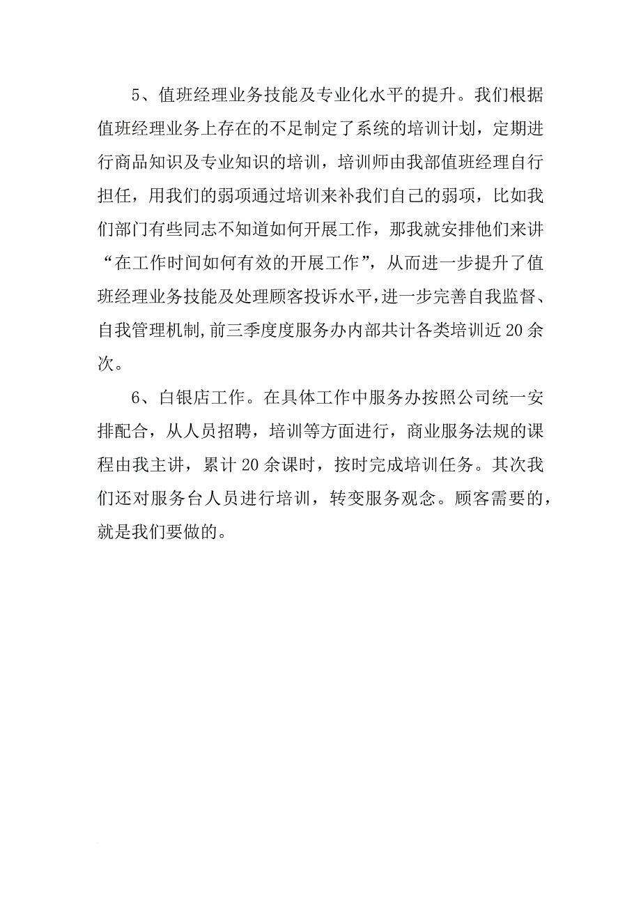 客服年度个人总结_第4页