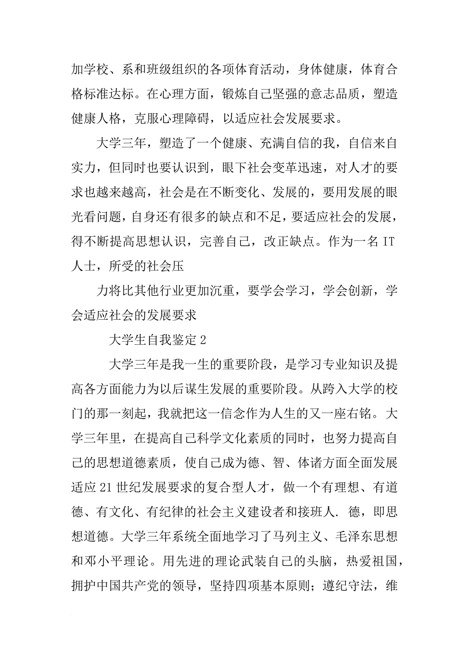 德智体个人总结_第4页