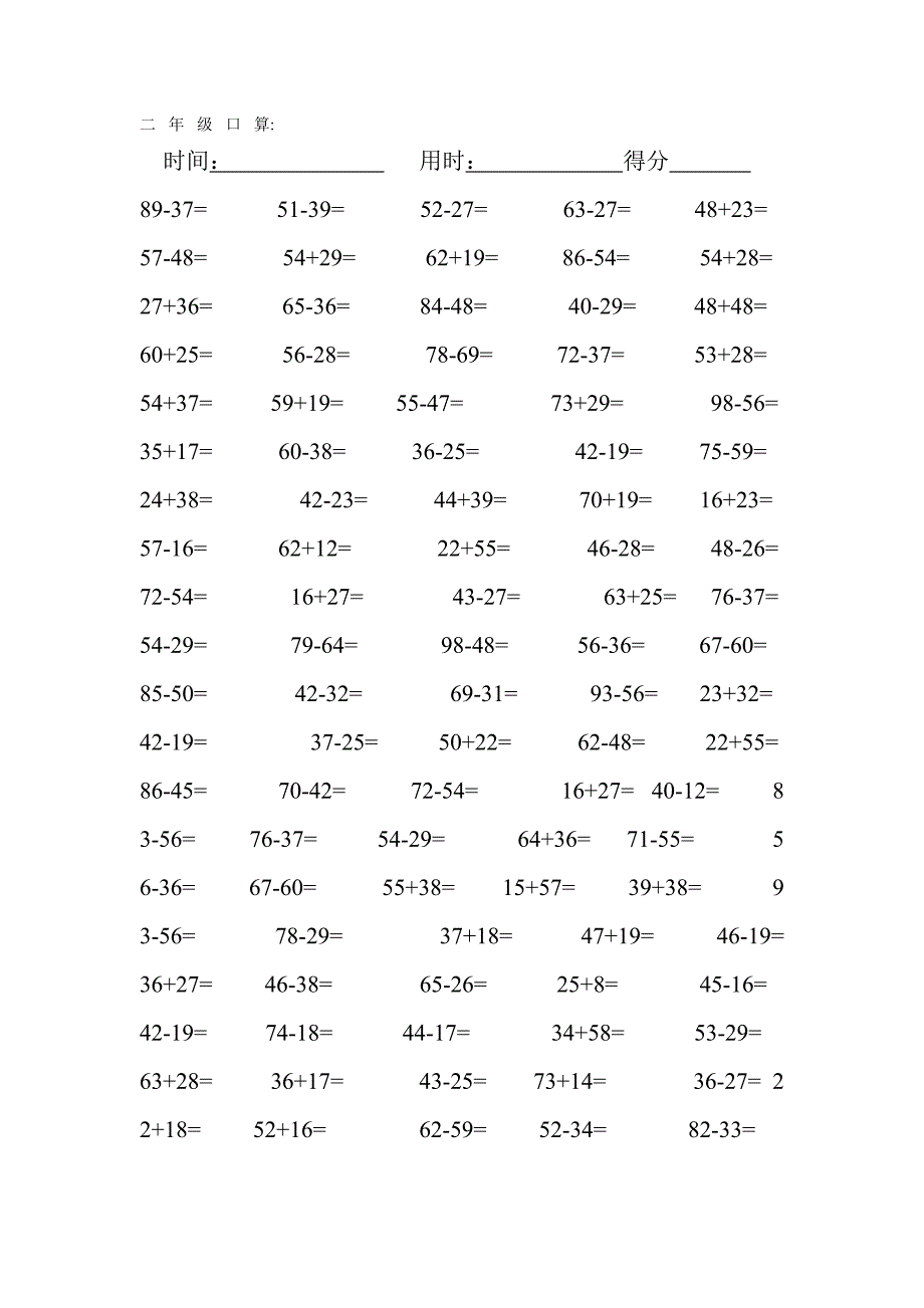 二年级加减口算300题_第1页