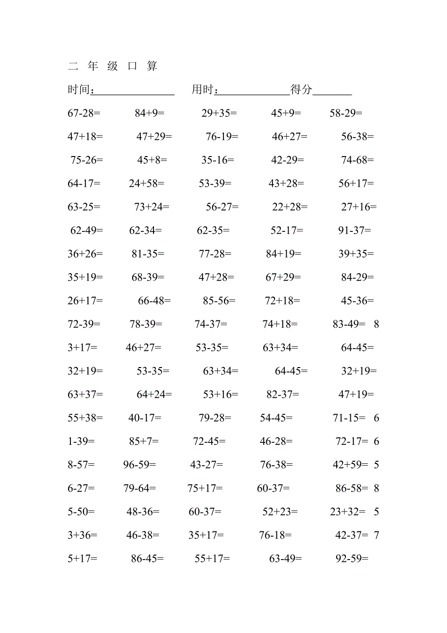 二年级加减口算300题_第2页