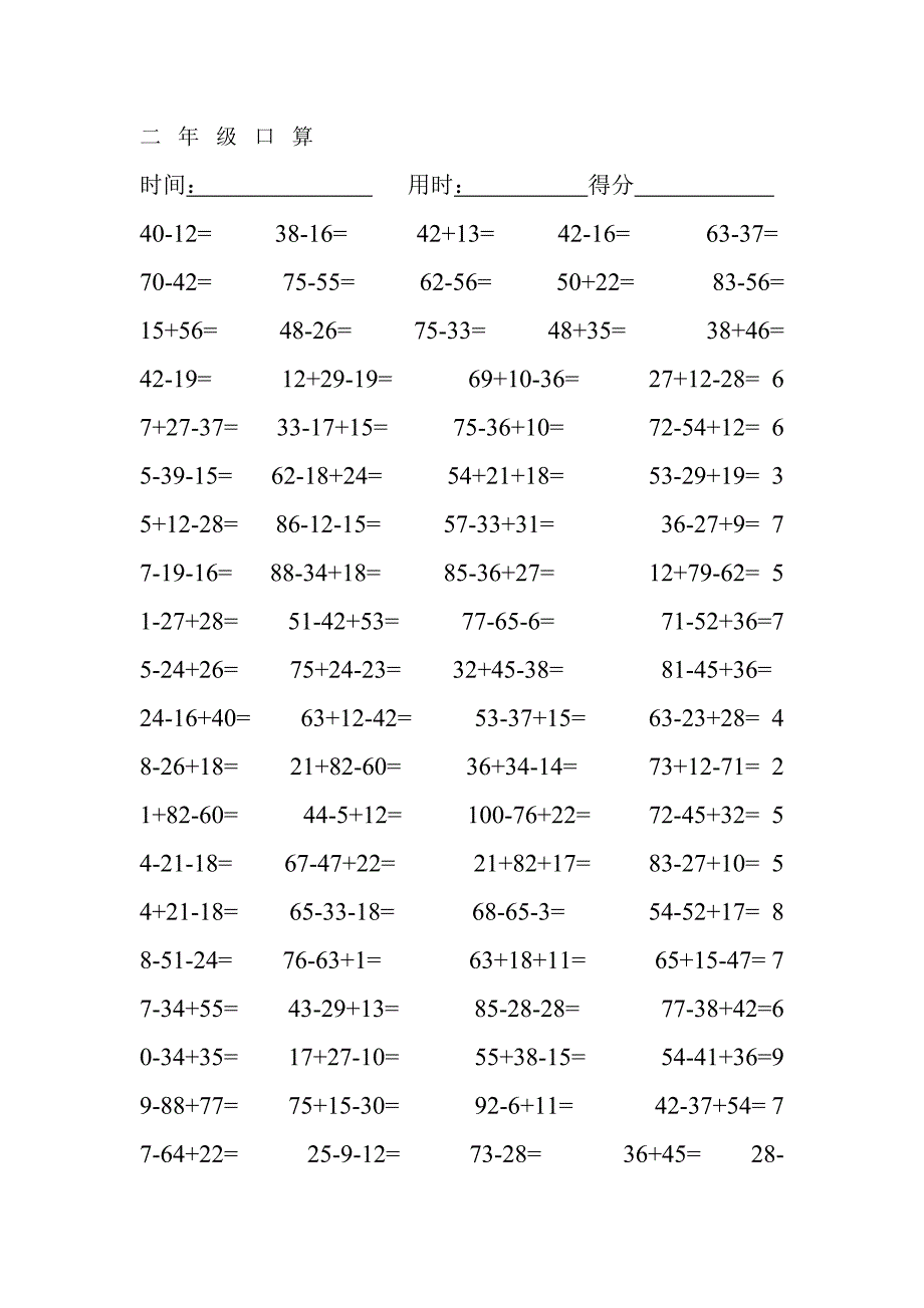 二年级加减口算300题_第3页