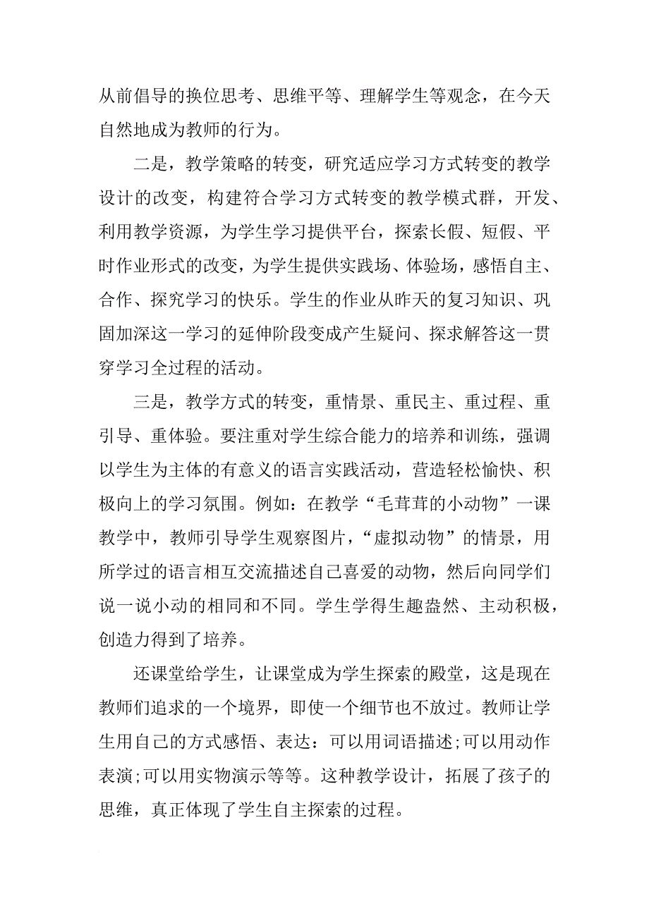 小学教师继续教育个人学习总结模板_第2页