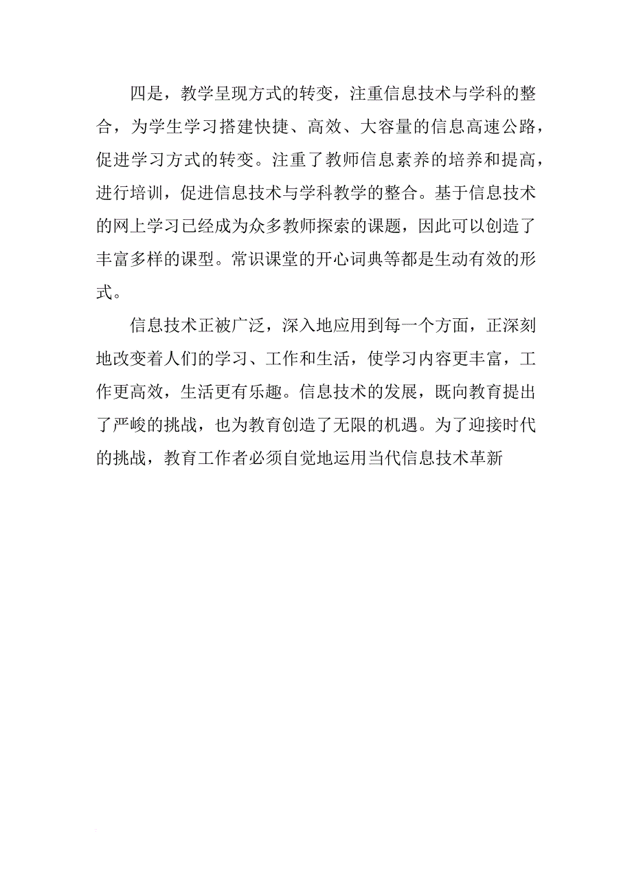 小学教师继续教育个人学习总结模板_第3页