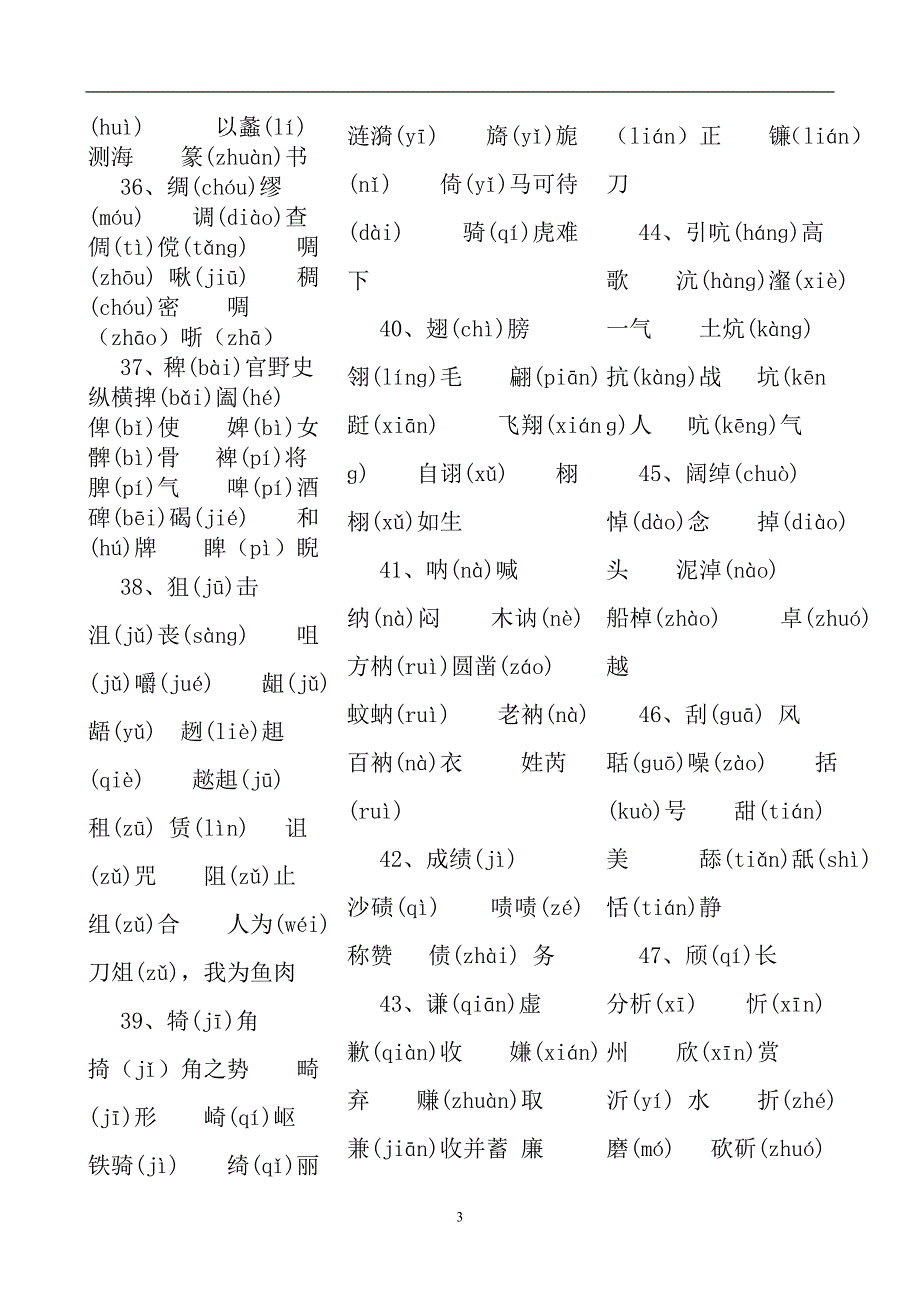 高考之形声字、形近字读音汇集_第3页