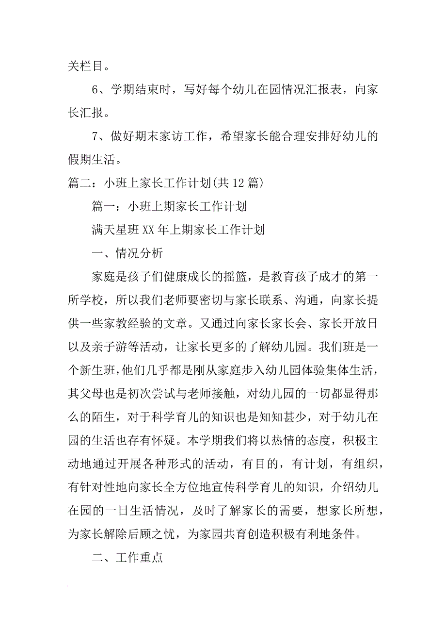 幼儿园教师工作计划之家长_第3页