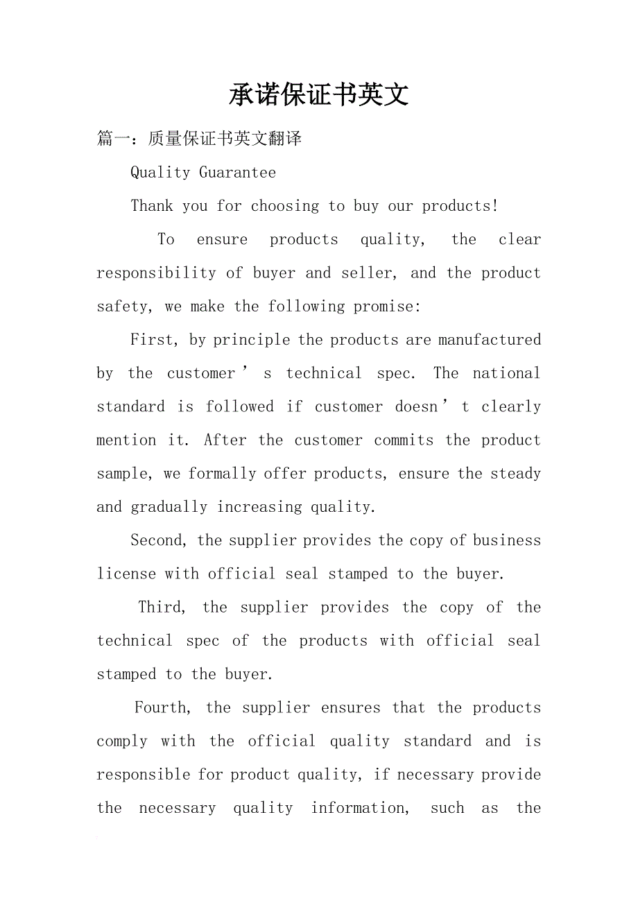 承诺保证书英文_第1页