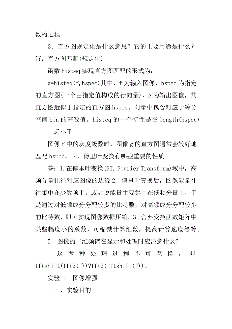 图像处理实习报告_第4页