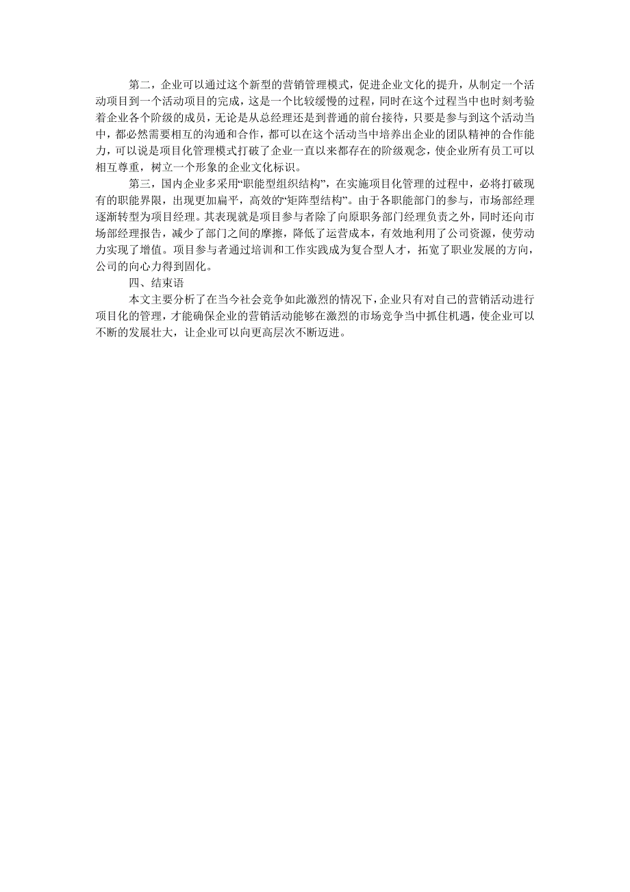 景小川-企业市场营销活动的项目化管理_第3页