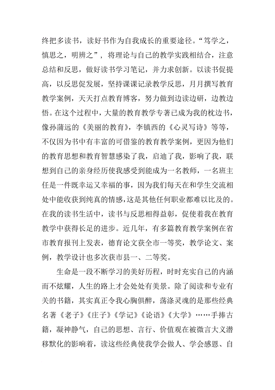 小学生读书状元事迹材料_第3页