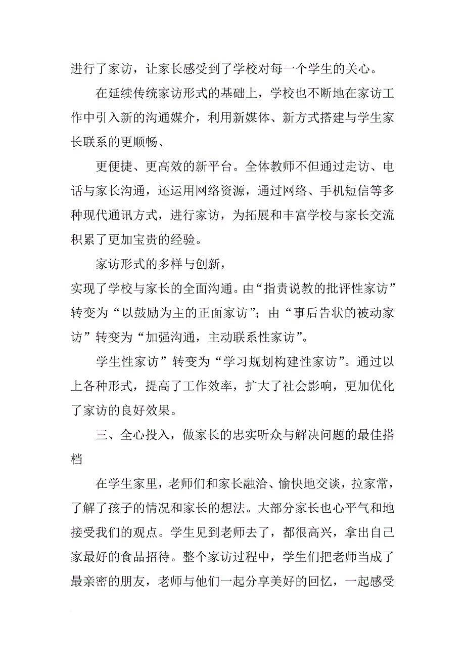 家访事迹材料_第2页