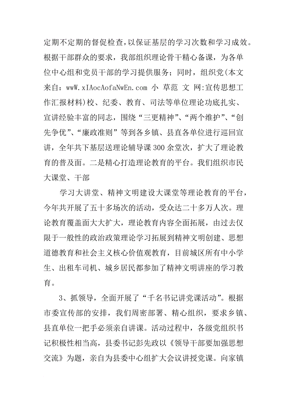 宣传思想工作汇报材料_第3页