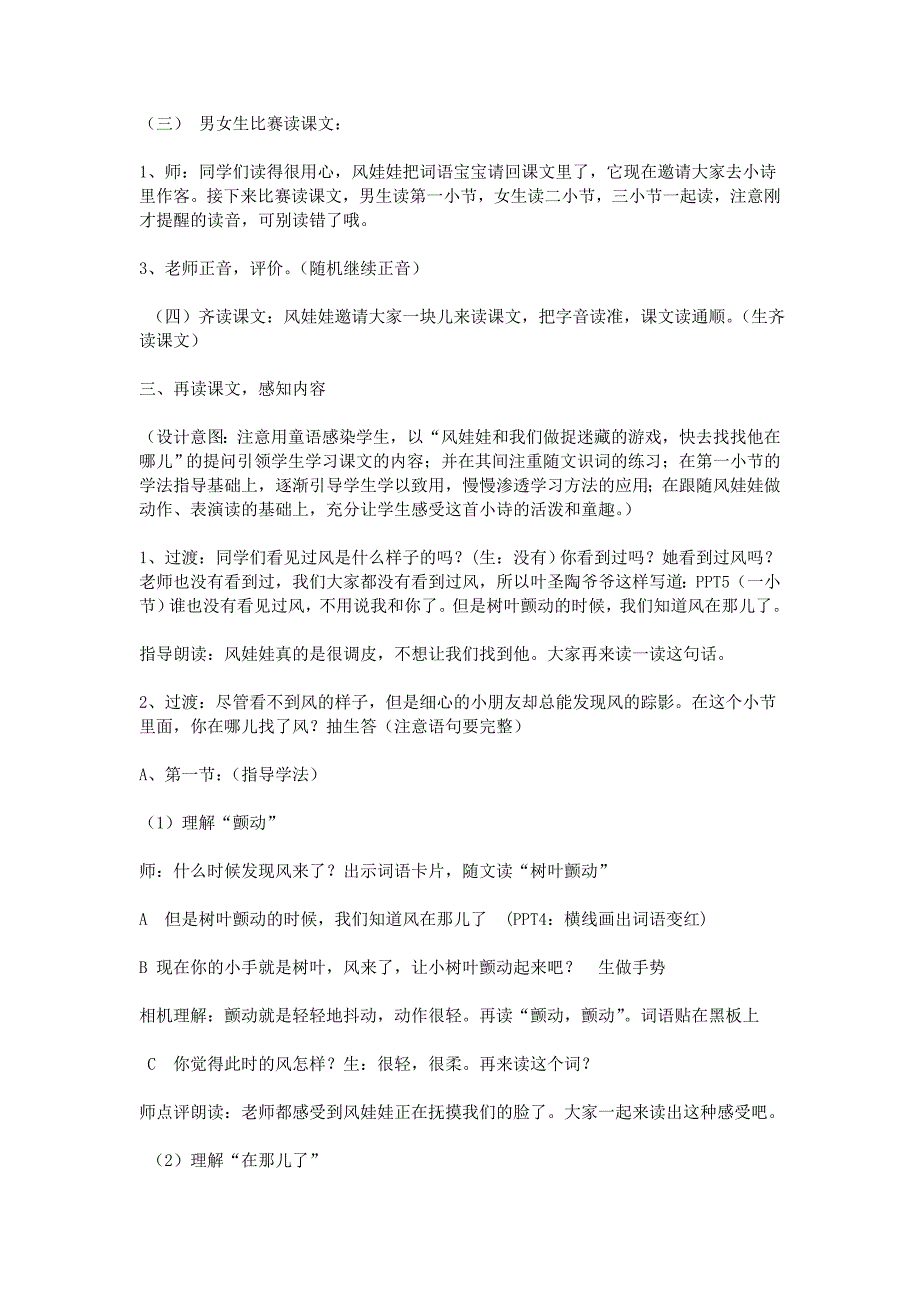 二年级上册《风》教学设计_第3页