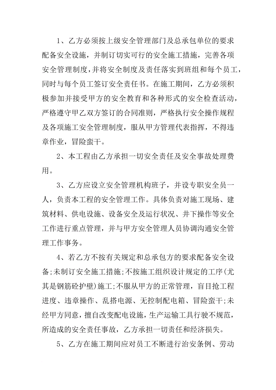 工程施工安全责任合同协议书_第2页