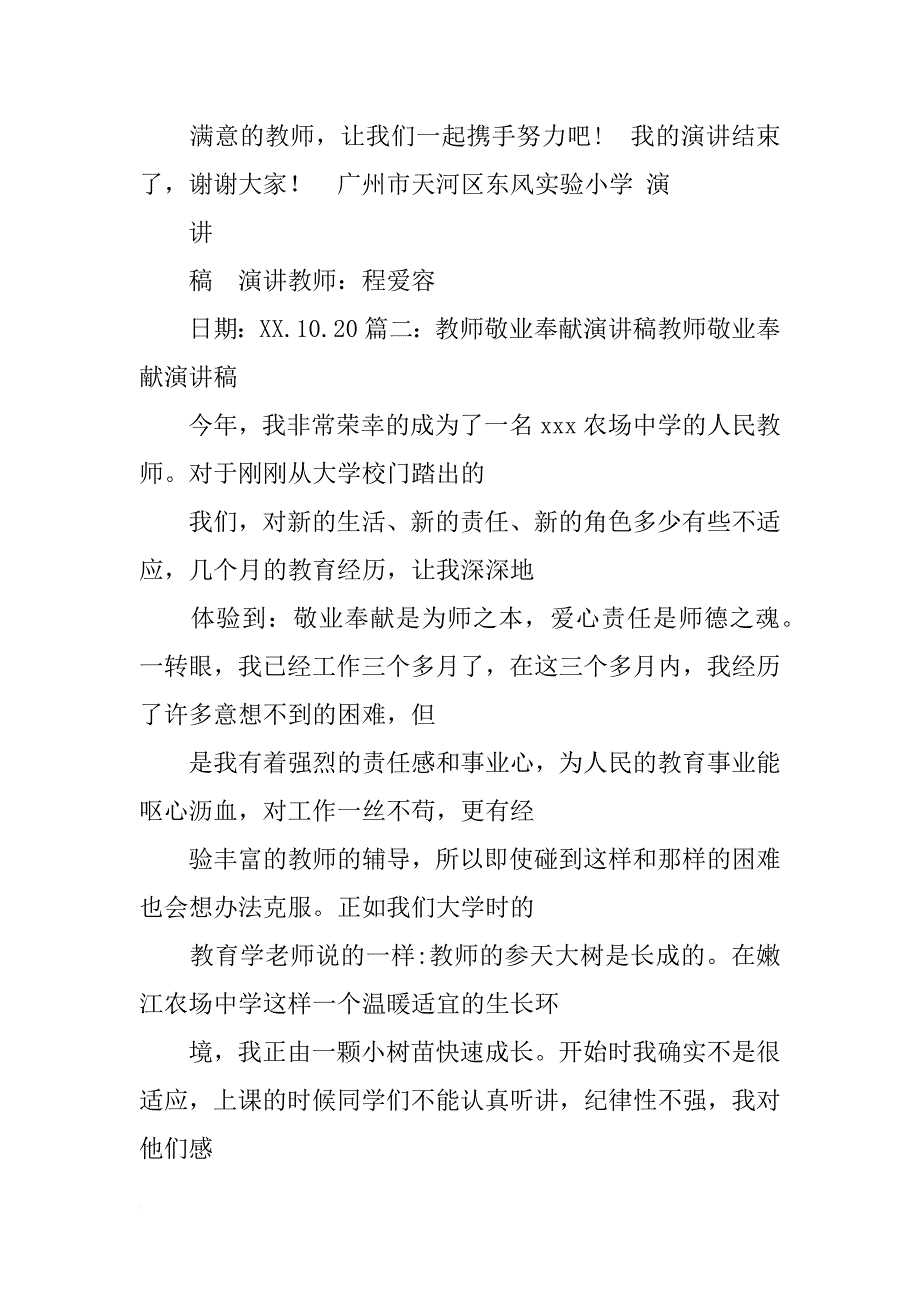 教师仪表演讲稿_第3页