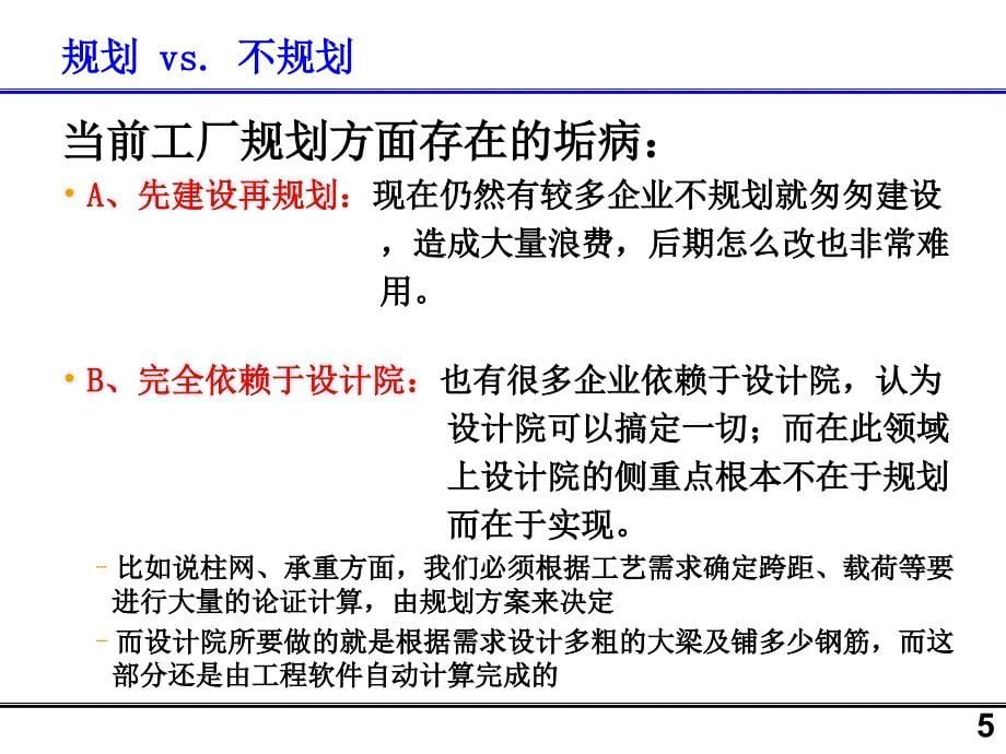 工厂规划总结方案_第5页