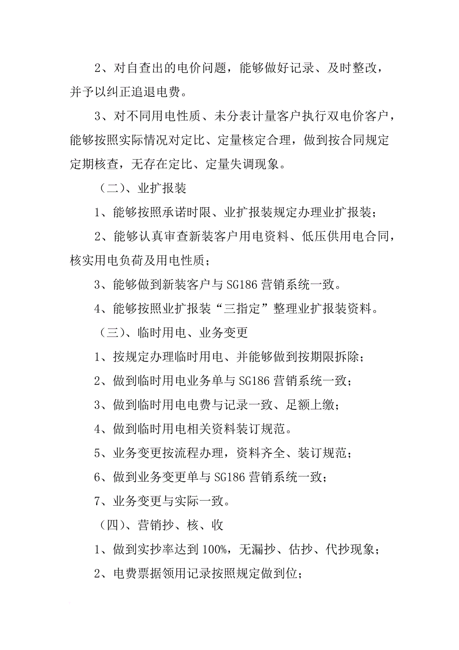 宣传促销自查整改实施方案_第2页