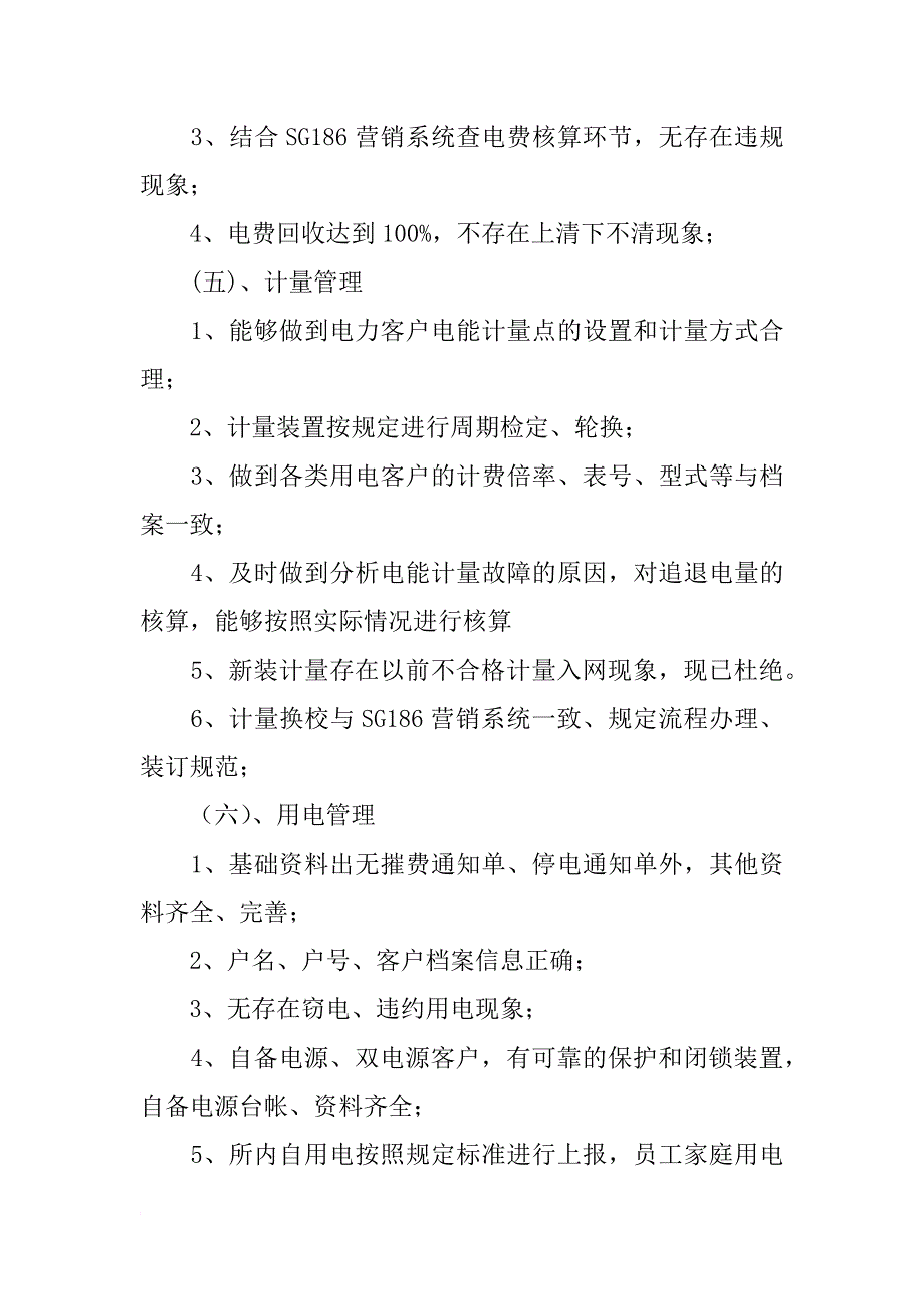 宣传促销自查整改实施方案_第3页