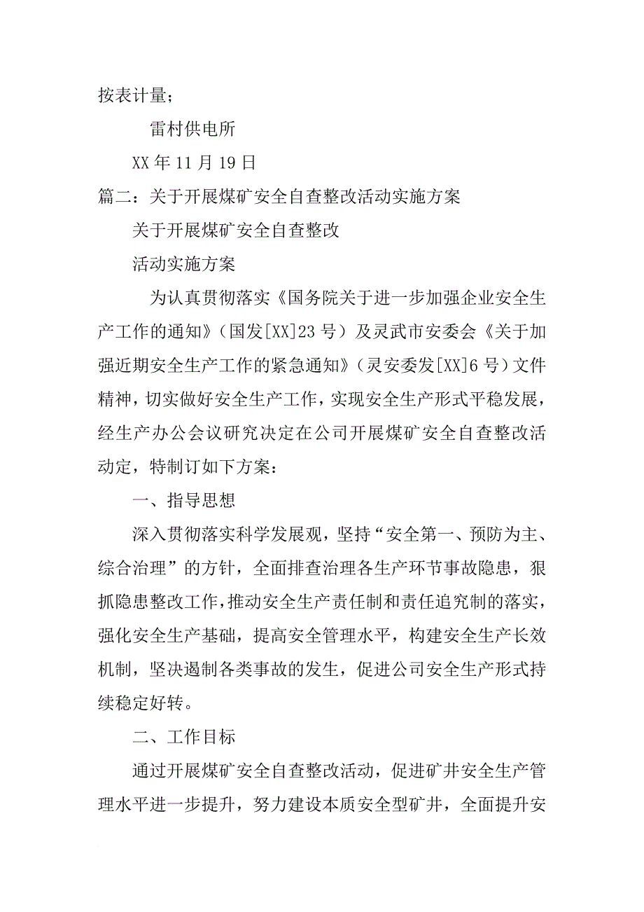 宣传促销自查整改实施方案_第4页