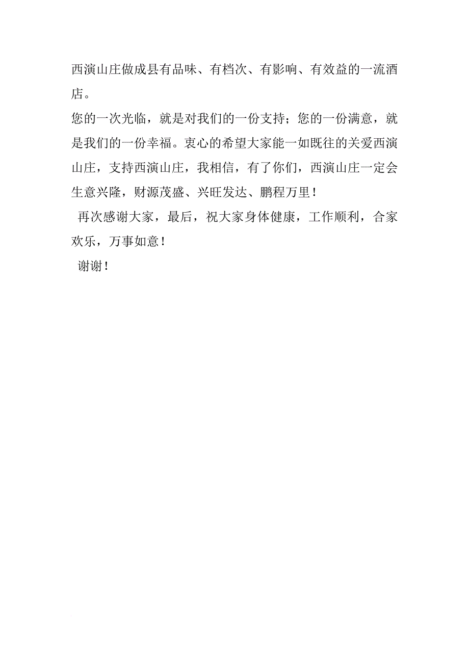开业典礼致辞精选_第2页