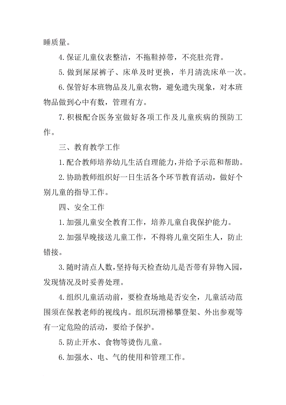 托班保育员个人计划精选【三篇】_第4页