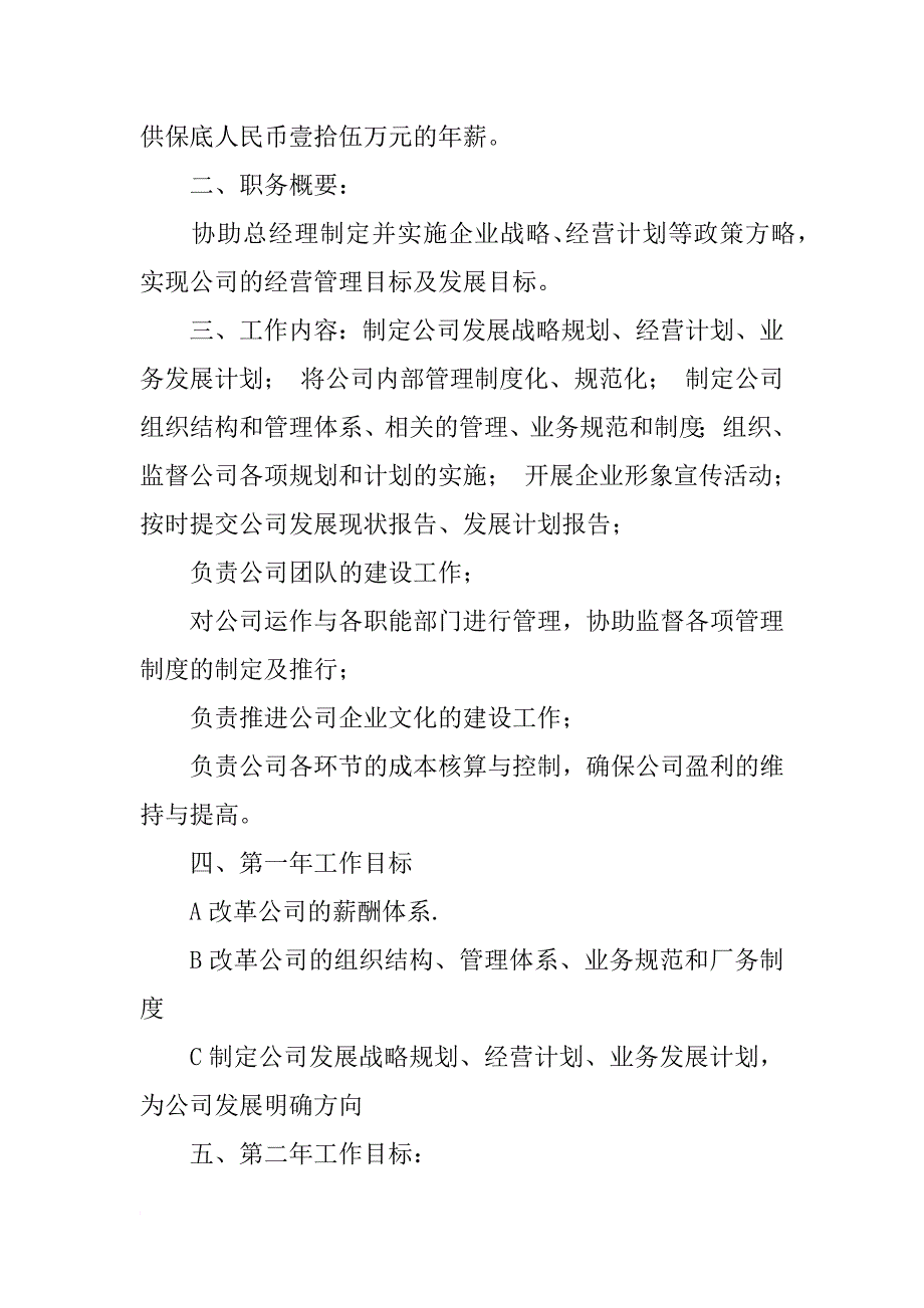 工资协议书范本_第4页