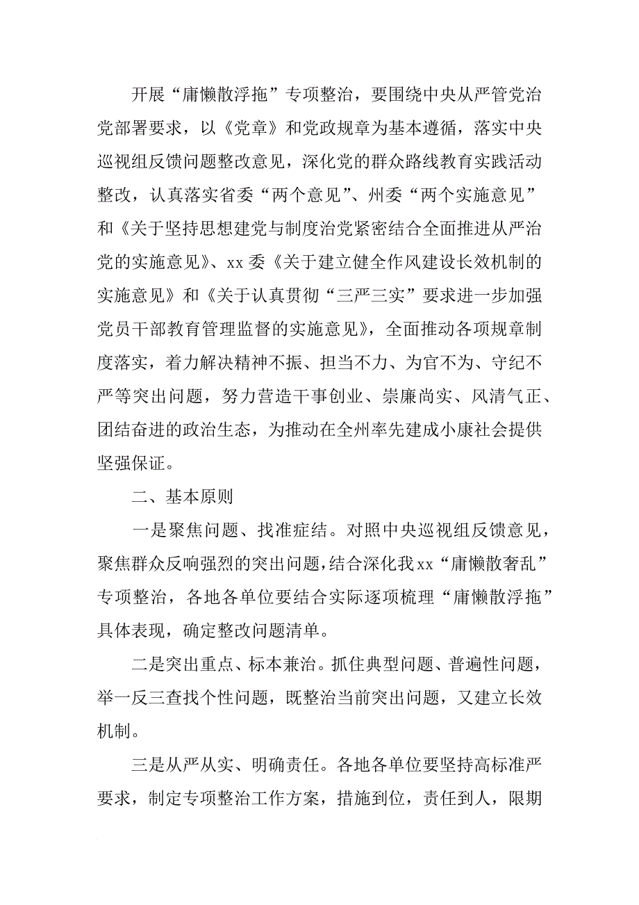 慵懒散治理工作方案_第2页