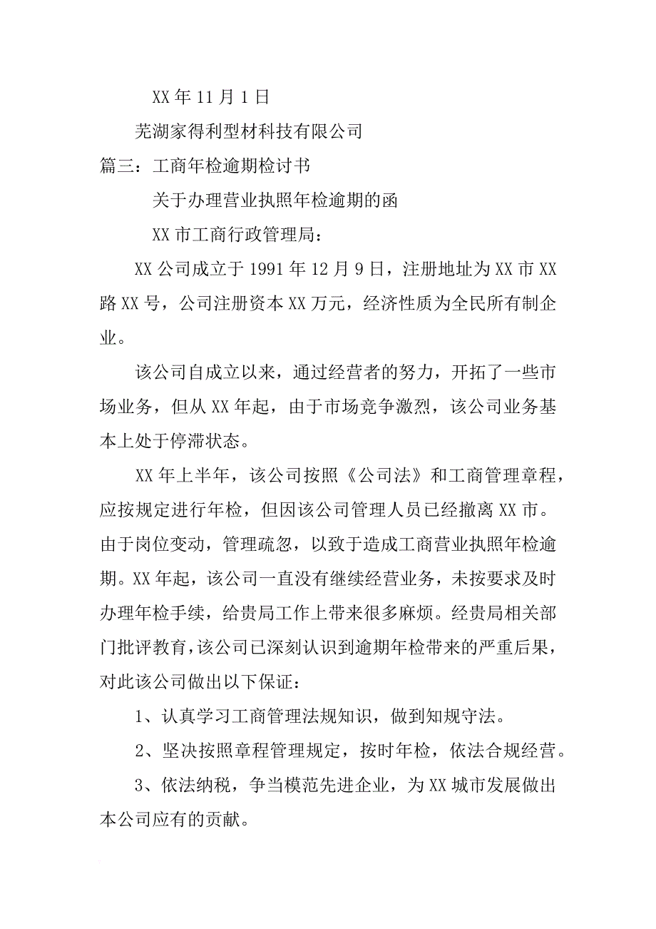 工商局标检讨书_第3页