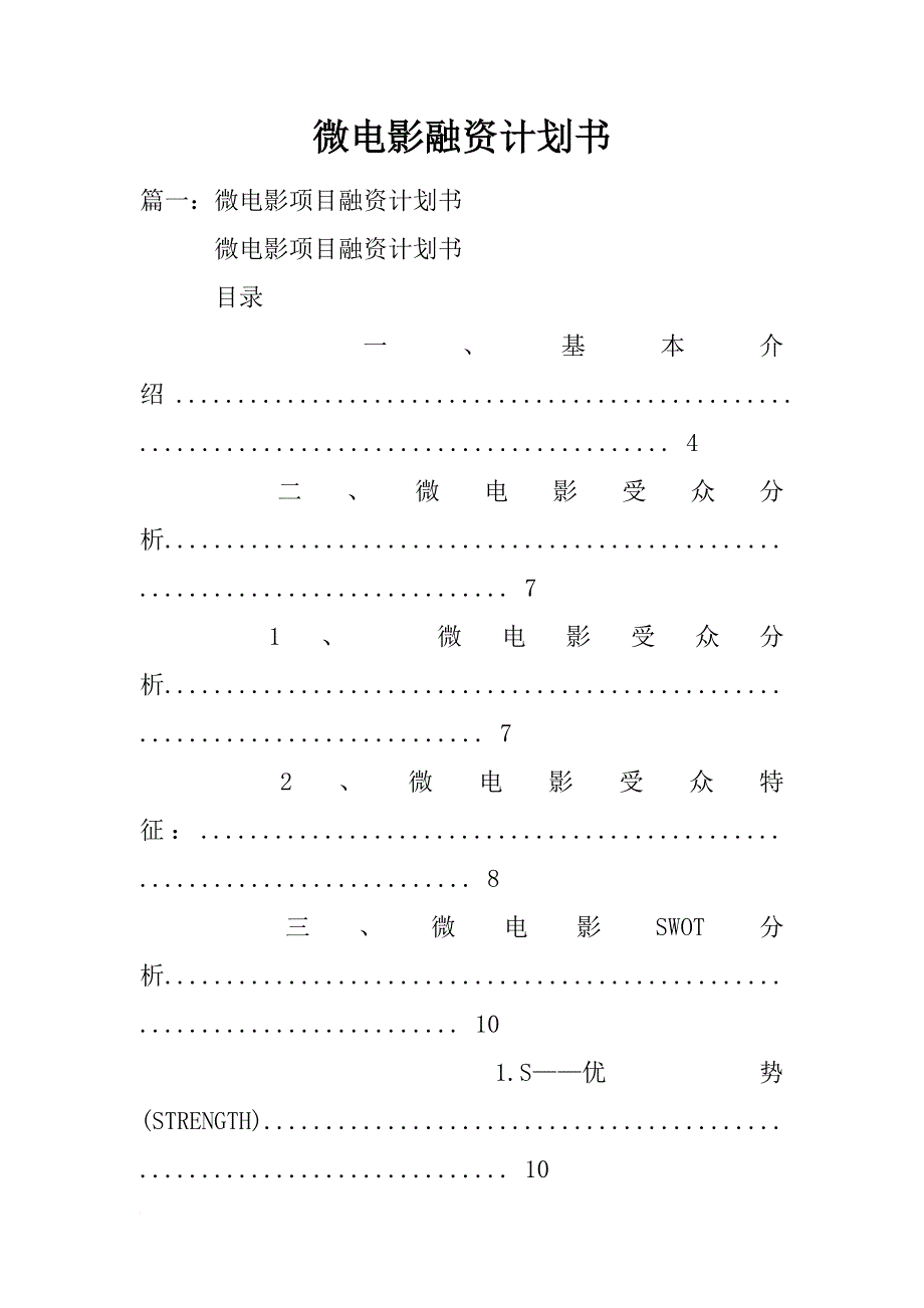 微电影融资计划书_第1页