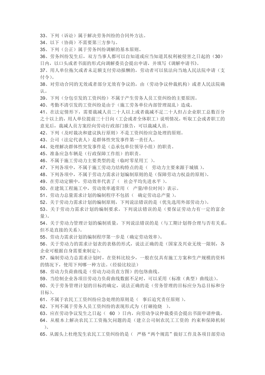 2017年劳务员考试题库_第2页