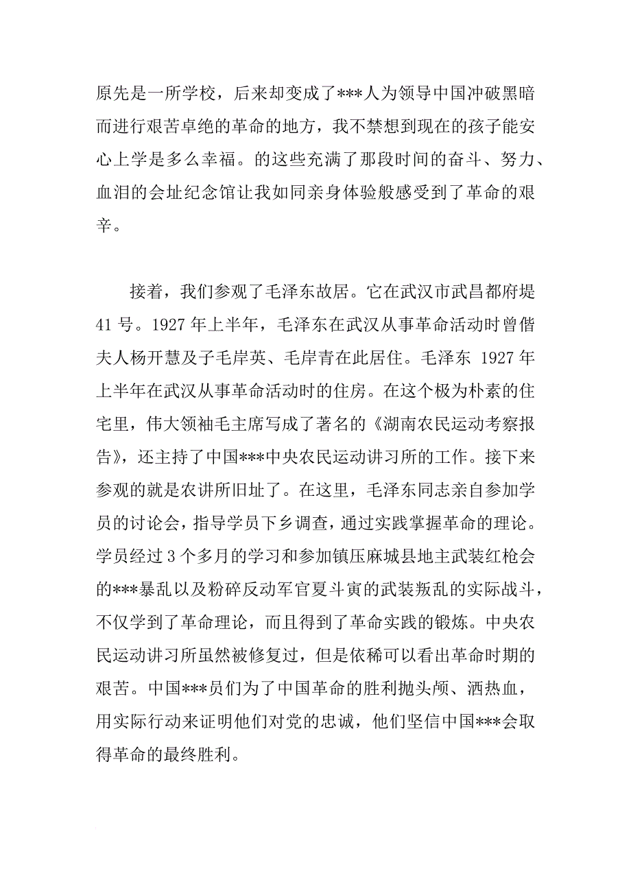 大学生转正思想汇报1500字：党课实践_第2页