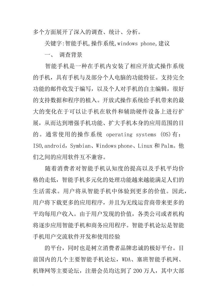 大学生智能手机使用情况调查报告_第3页