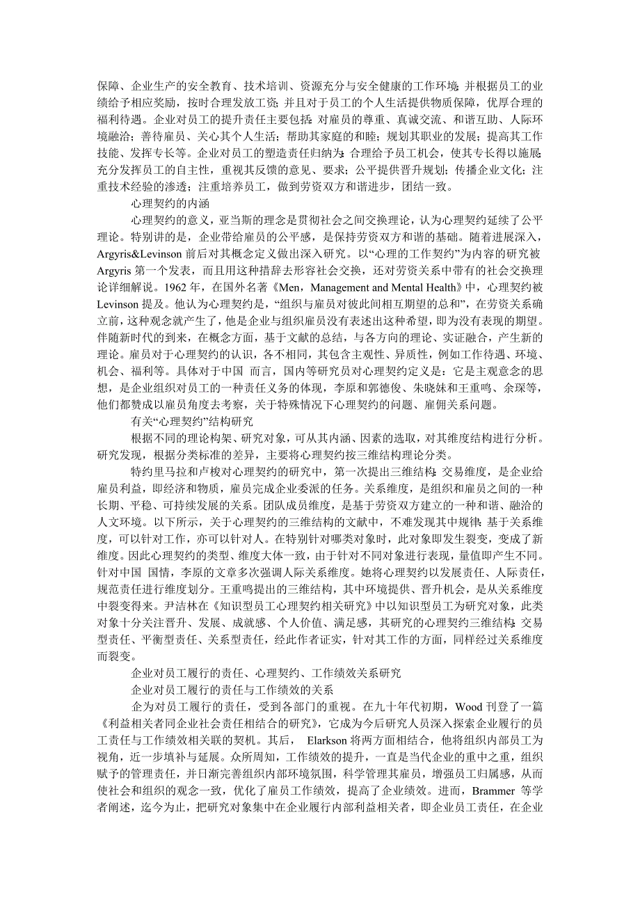 企业对员工履行的责任、员工心理契约、_第2页