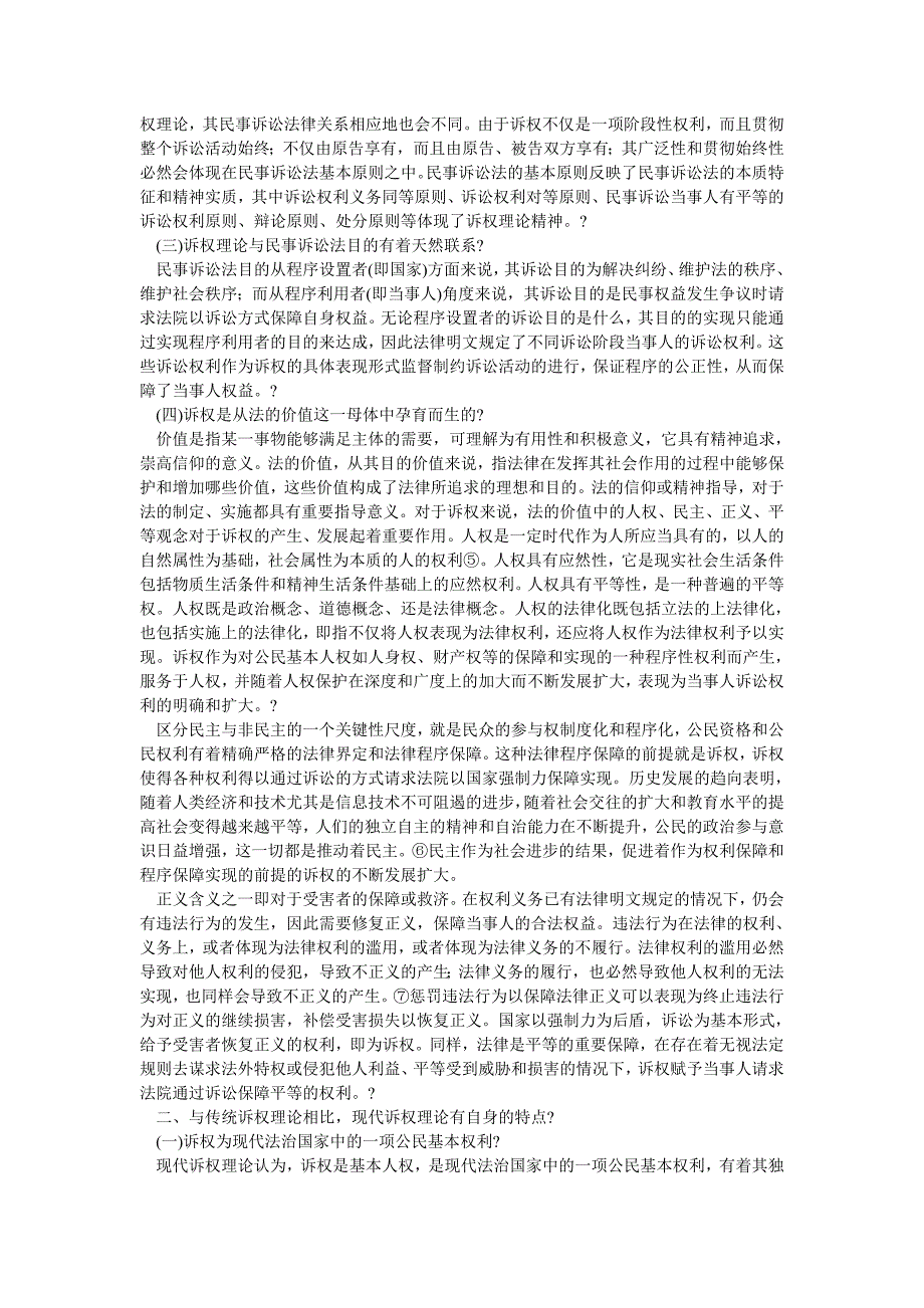 民事诉讼中的诉权理论研究_第2页