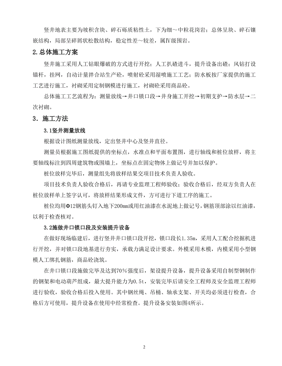 排水竖井施工组织设计_第2页