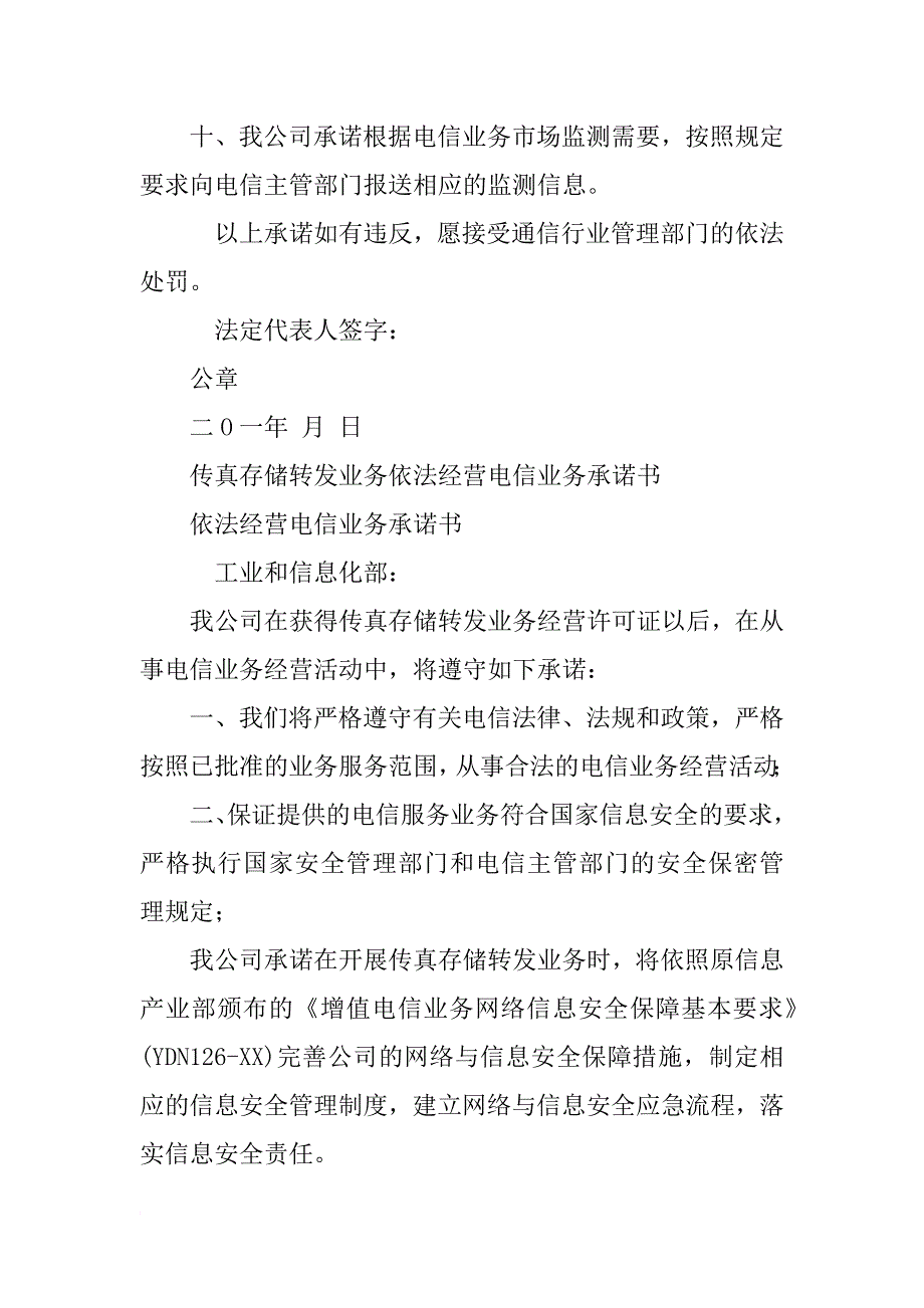 承诺书电信宽带业务_第3页