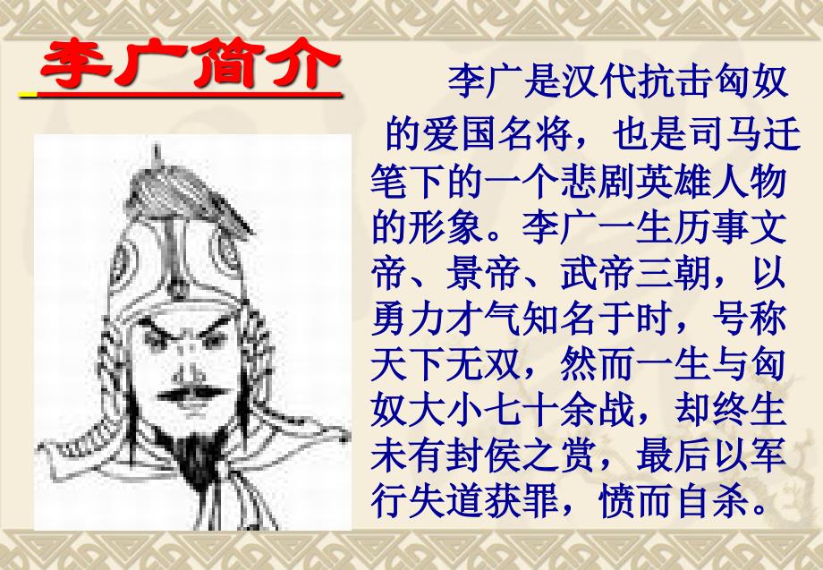 《李将军列传》自做实用_第4页