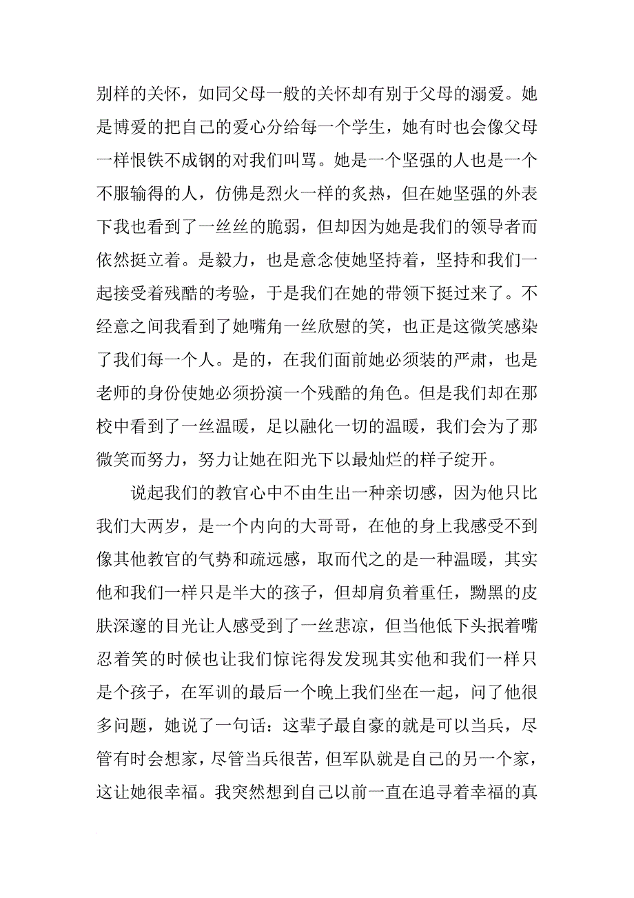 教学大学生军训工作总结报告_第2页