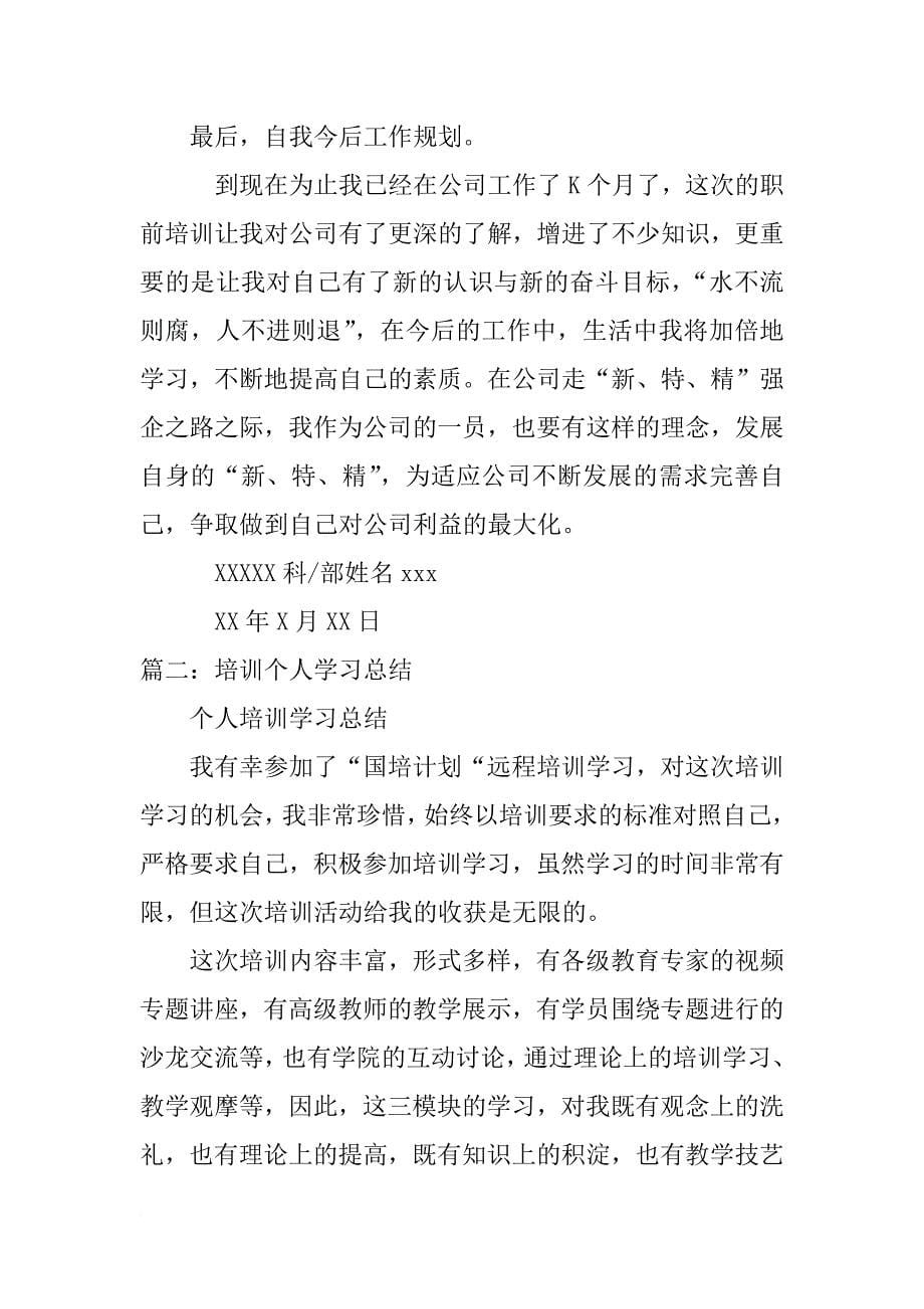 培训学习后总结报告_第5页