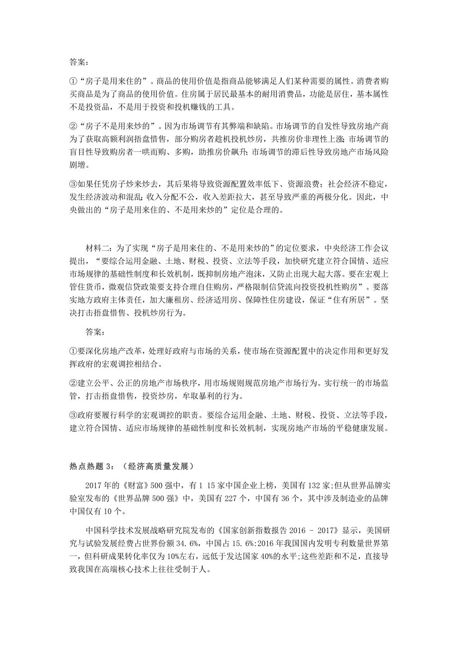 2018高考政 治热点大题_第2页